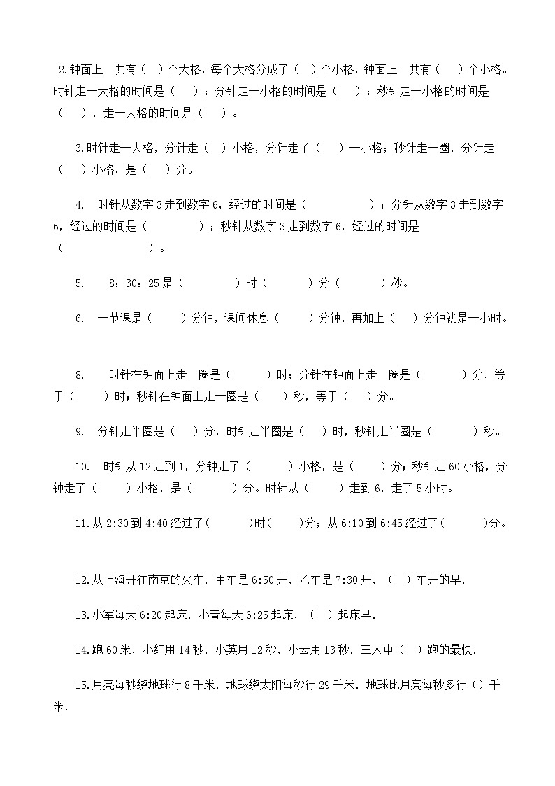 三年级数学《时间的计算》练习题02