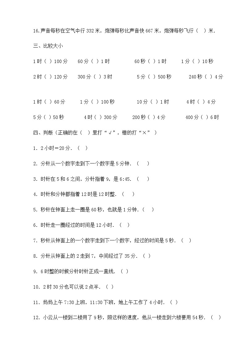 三年级数学《时间的计算》练习题03