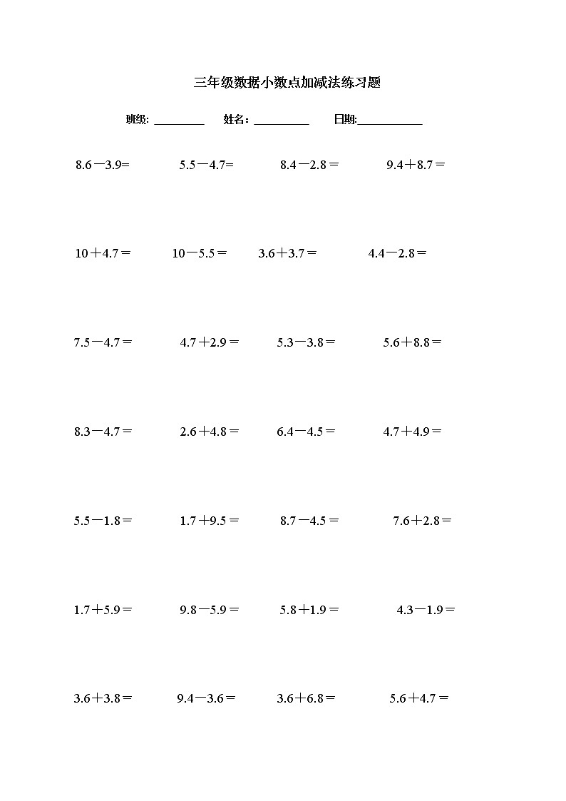 三年级数学《小数点加减法》练习题第1页