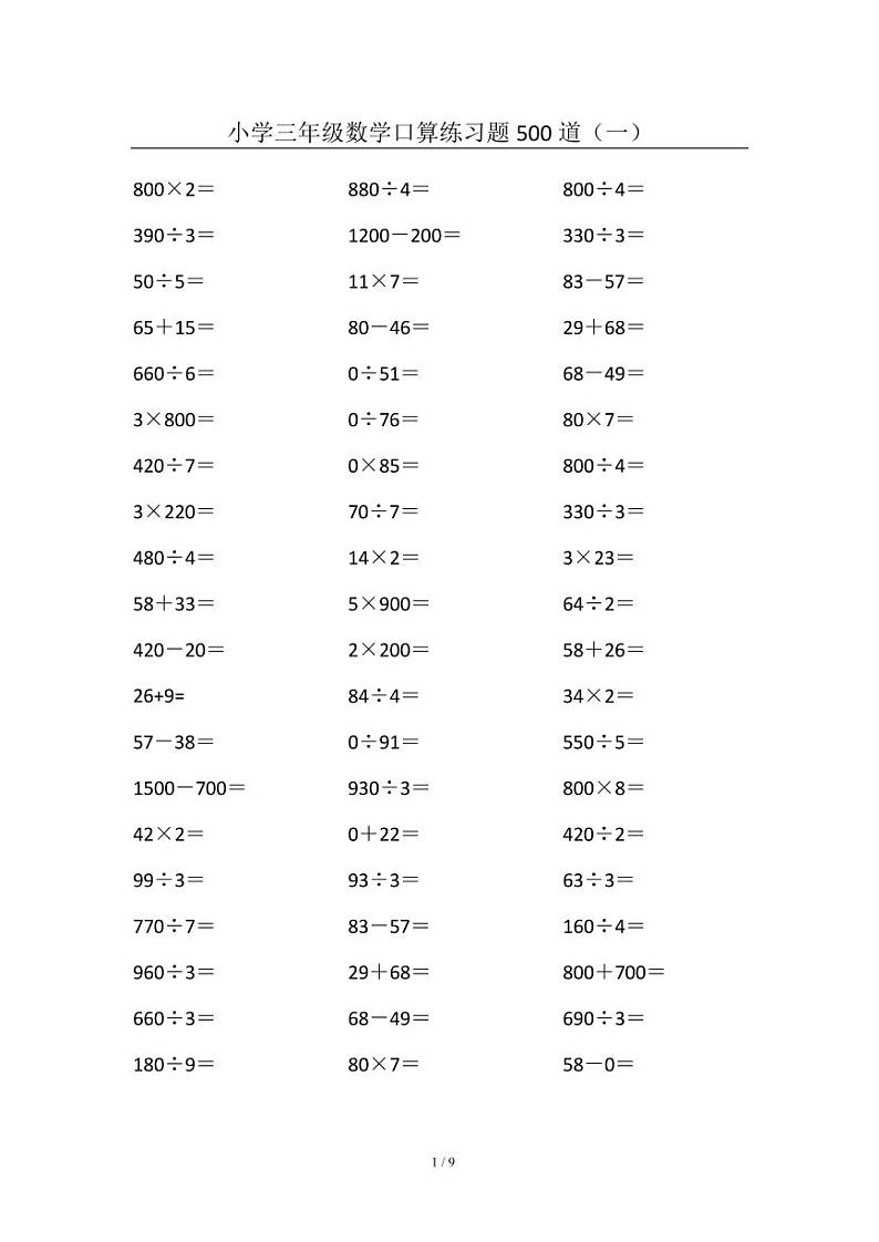 三年级口算题01