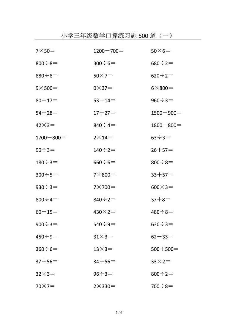 三年级口算题03