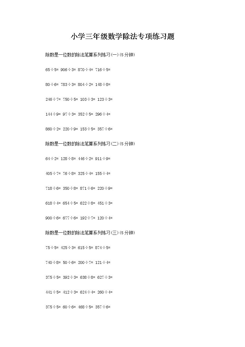 三年级数学除法专项练习题01
