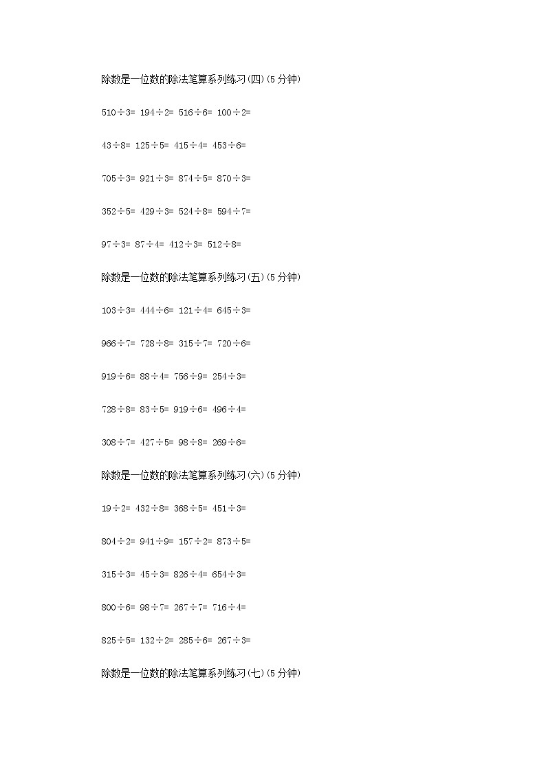三年级数学除法专项练习题02