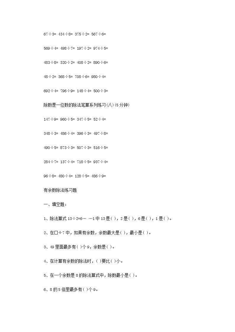 三年级数学除法专项练习题03