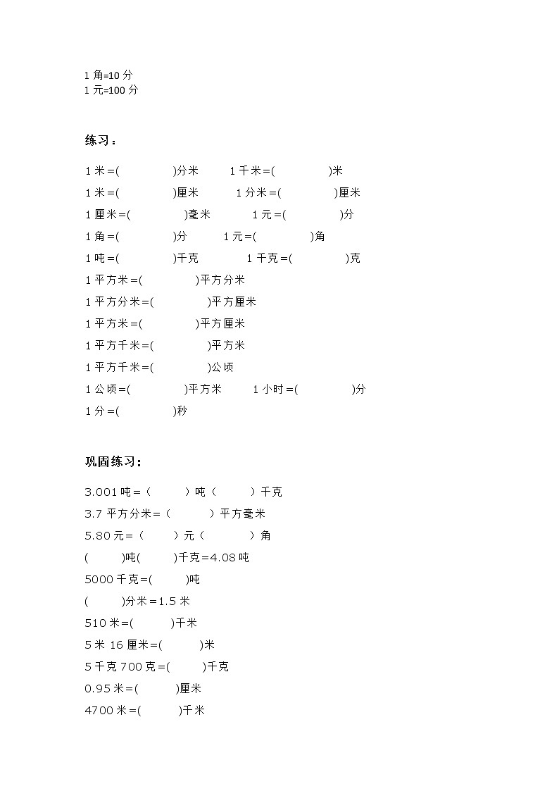 三年级数学单位换算大全，附各类练习题02