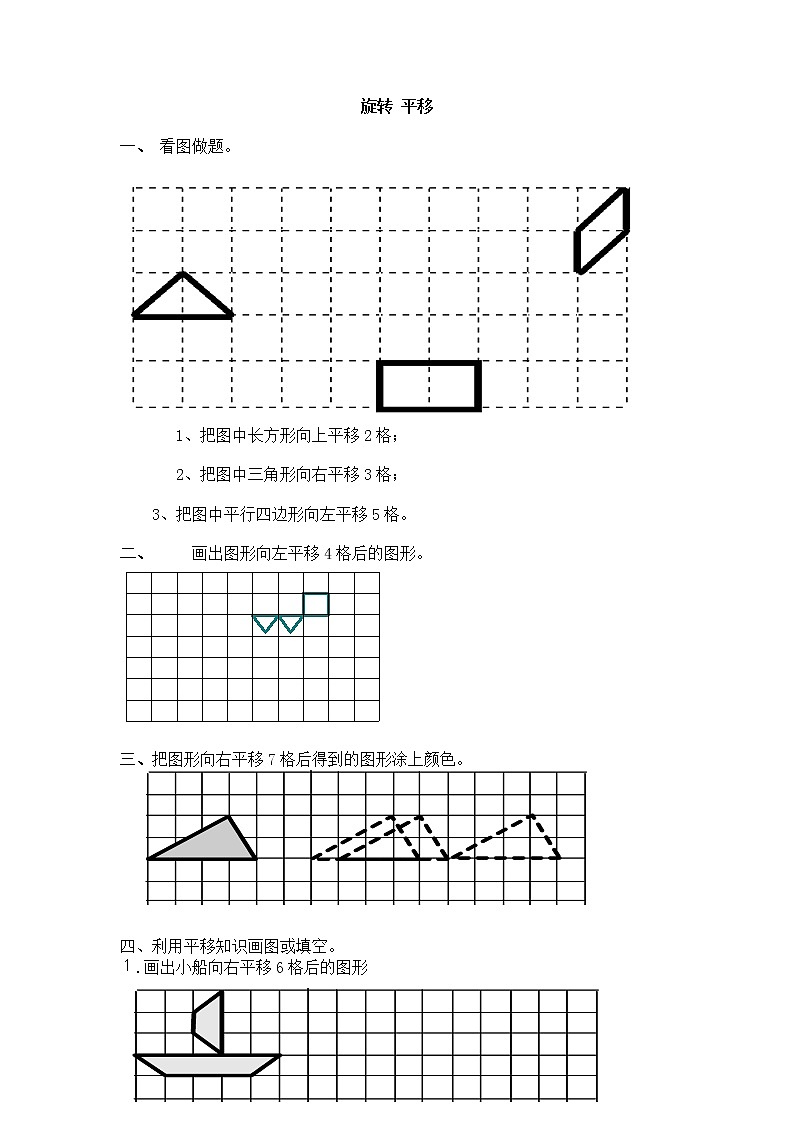 三年级上册数学画图题，旋转与平移练习题01