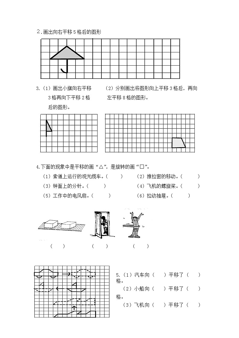 三年级上册数学画图题，旋转与平移练习题02