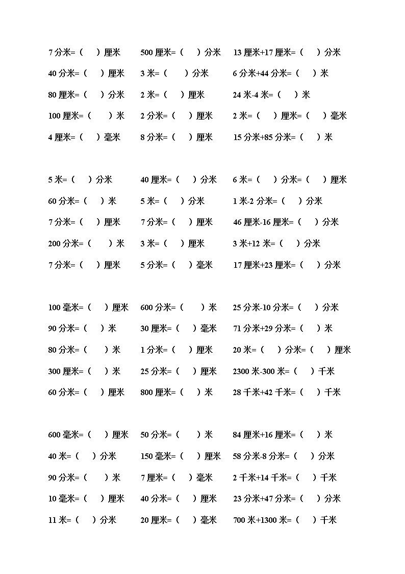 三年级数学单位换算练习题合集01