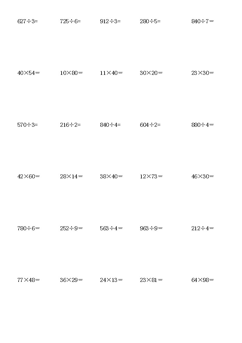 三年级数学计算题02