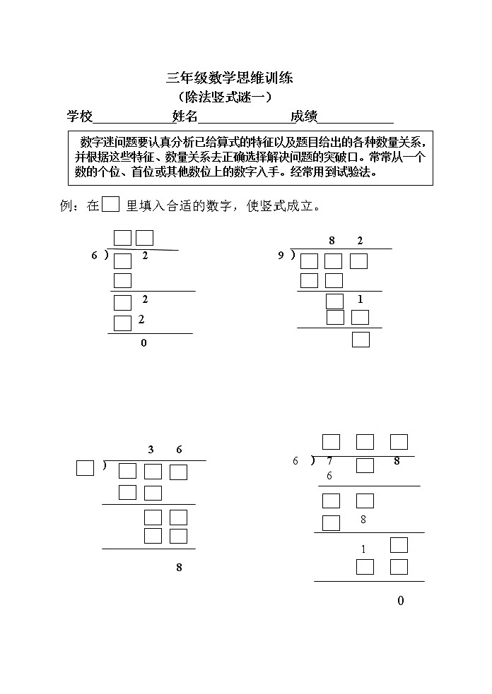 三年级数学除法竖式填空谜题第1页