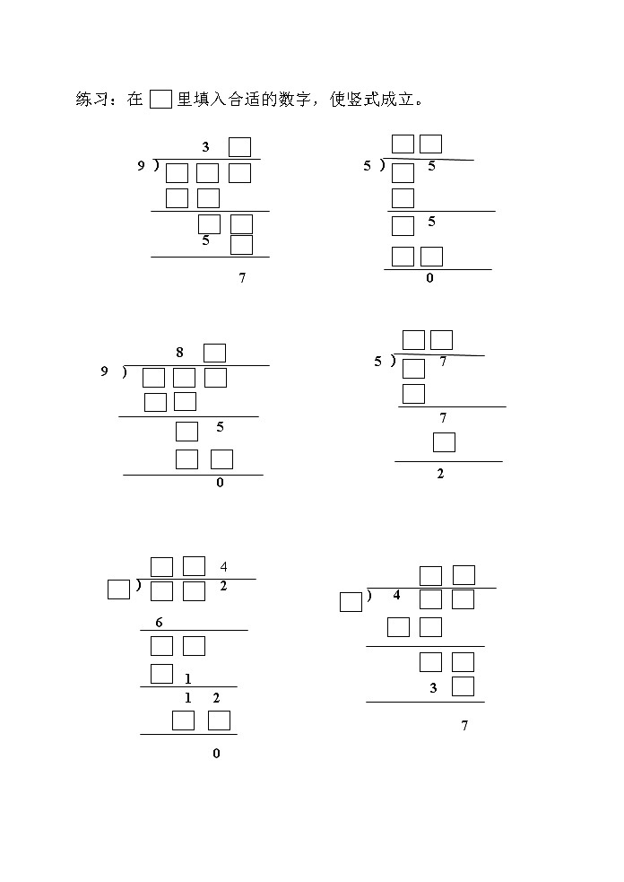 三年级数学除法竖式填空谜题第2页