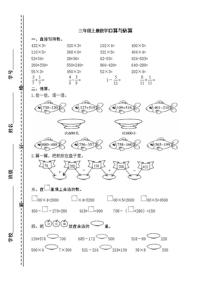 三年级上册数学《口算与估算》专项练习01
