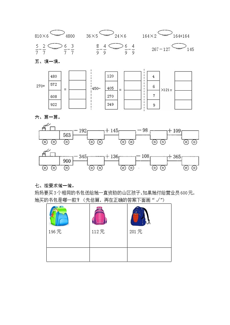 三年级上册数学《口算与估算》专项练习02