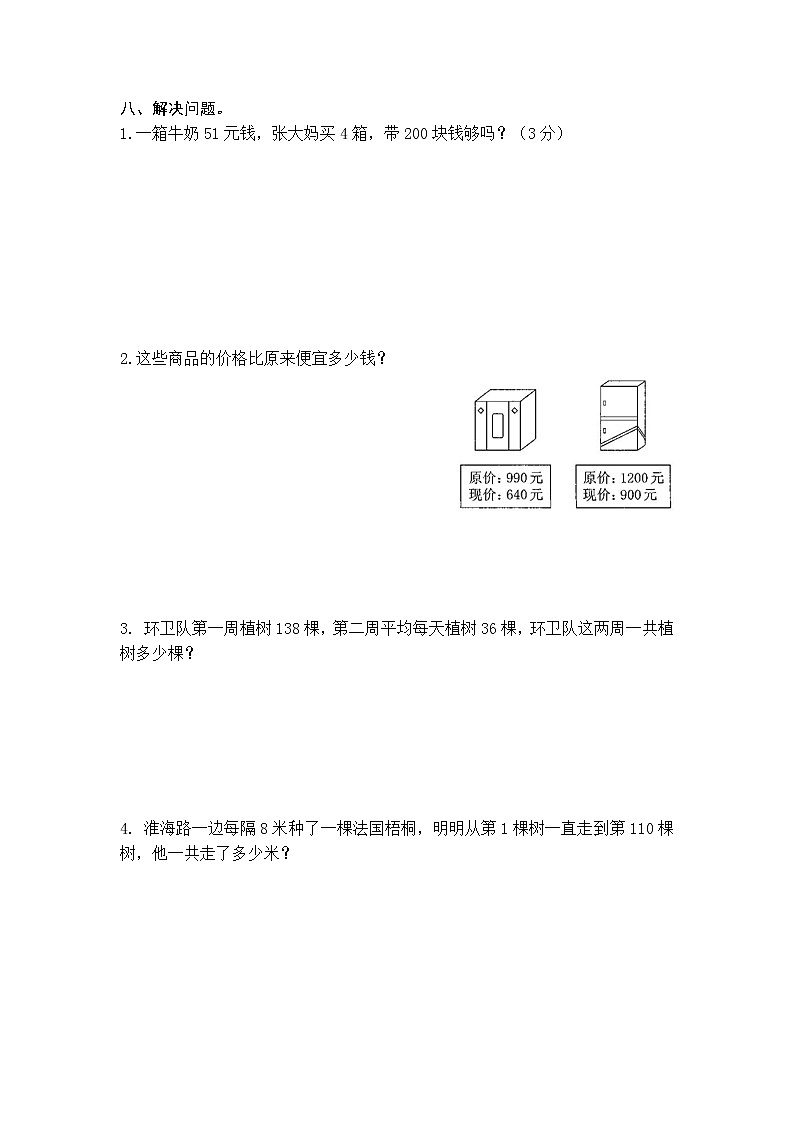 三年级上册数学《口算与估算》专项练习03