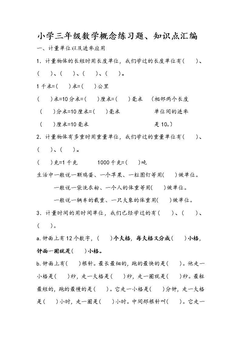 三年级数学概念练习题、知识点汇编第1页