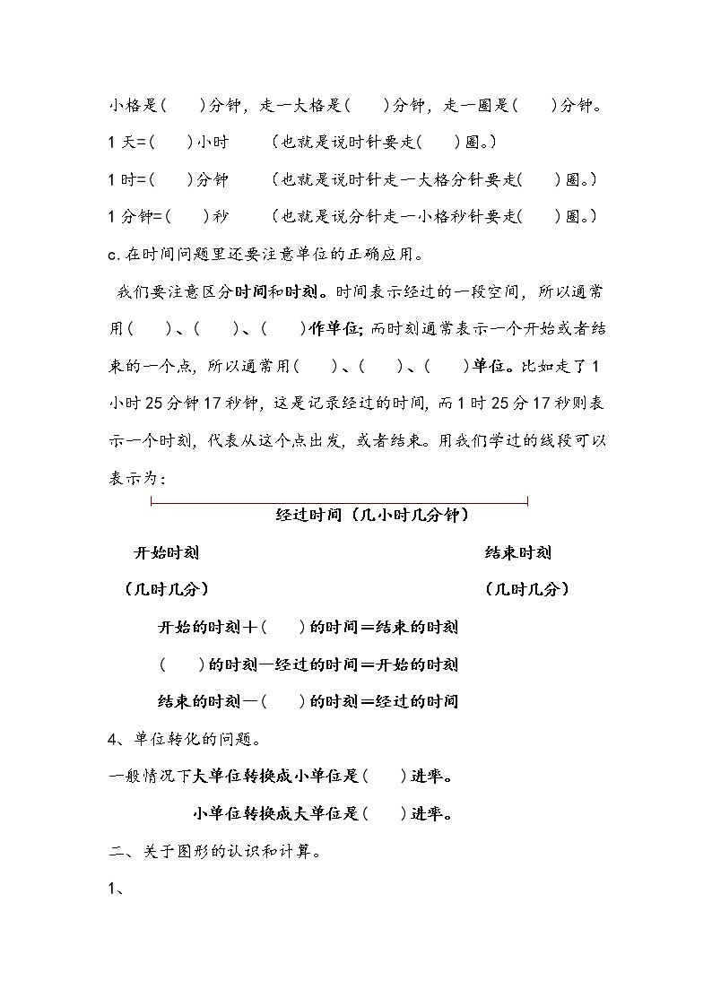 三年级数学概念练习题、知识点汇编第2页