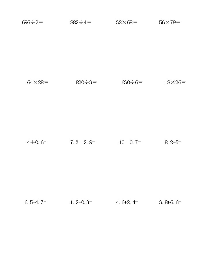 三年级数学计算题专项练习题第2页