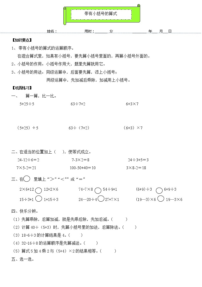 三年级数学带小括号的算式第1页
