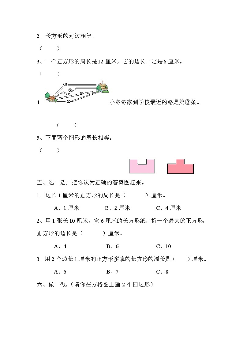 三年级上册四边形的认识练习题第2页
