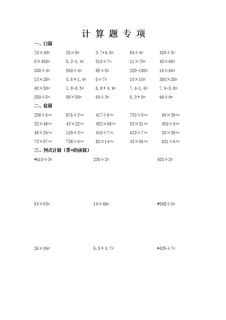 三年级数学计算题专项第1页