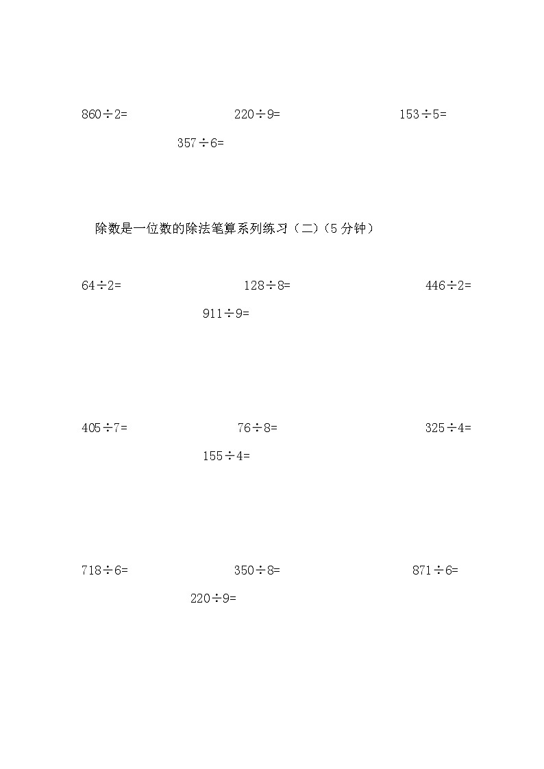 三年级数学：除法练习题第2页