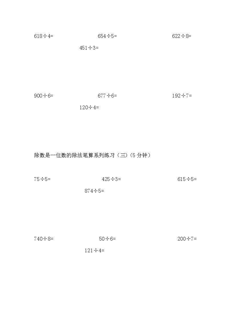 三年级数学：除法练习题第3页