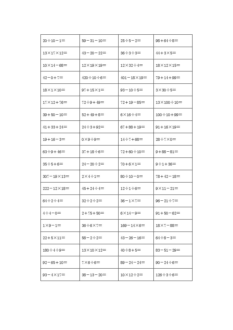 三年级数学加减乘除混合口算第2页