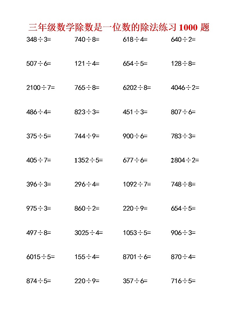 三年级数学除数是一位数的除法练习题01
