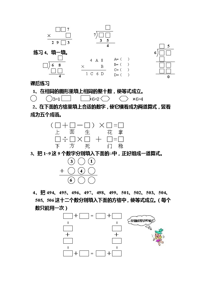 三年级数学递等式巧算专题第2页