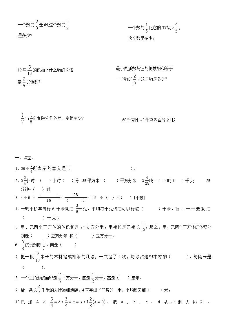 三年级数学分数乘除法第2页