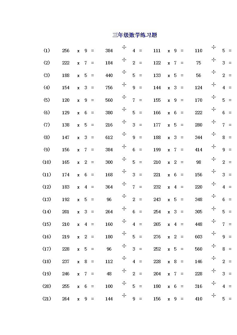 三年级数学乘除法知识点总结与练习题！第1页
