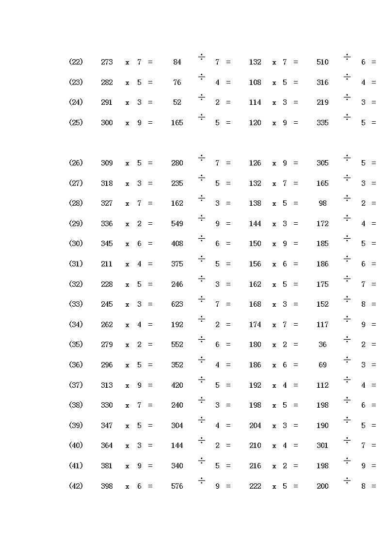 三年级数学乘除法知识点总结与练习题！第2页