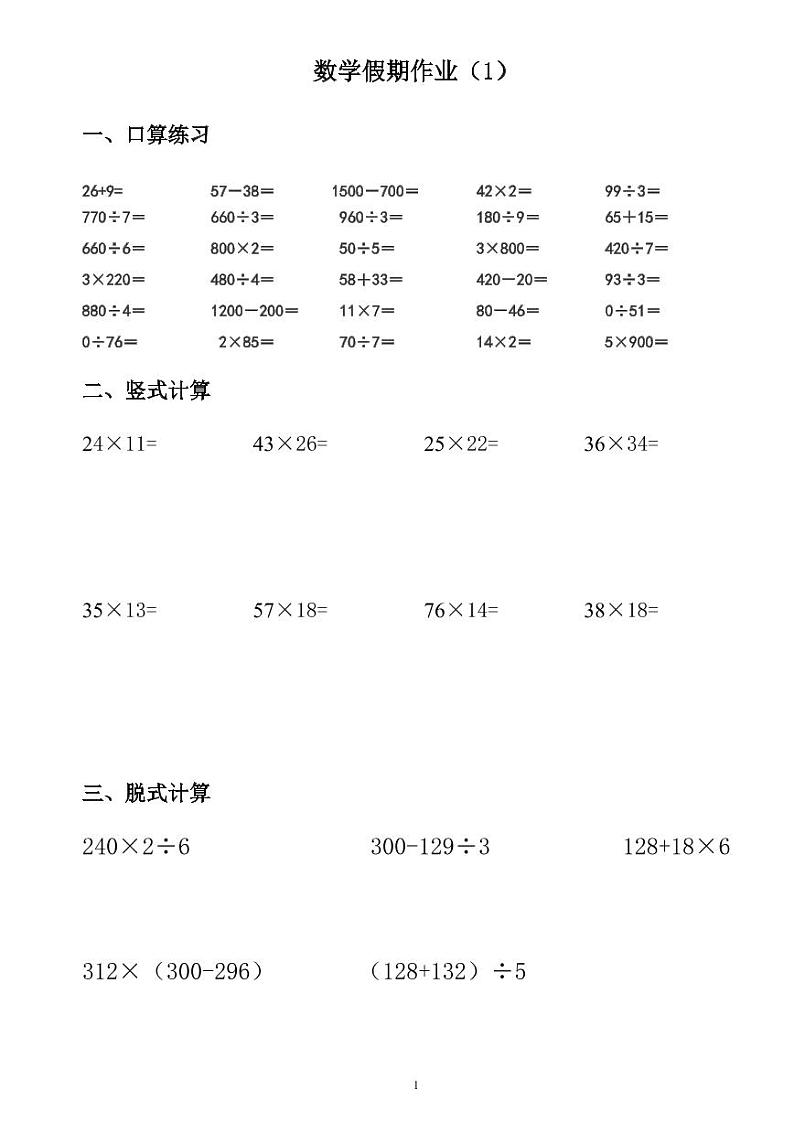 三年级数学30天口算练习题第1页