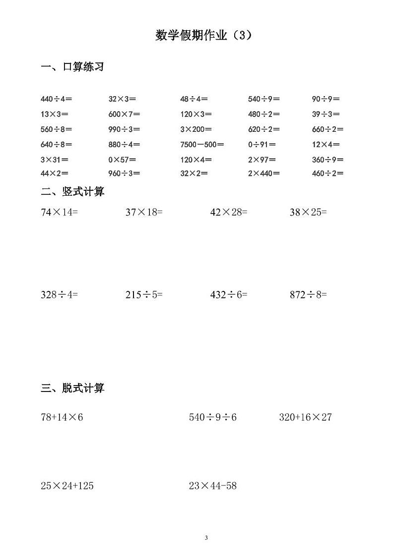 三年级数学30天口算练习题第3页