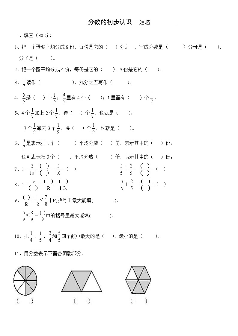 三年级数学简单分数练习题第1页