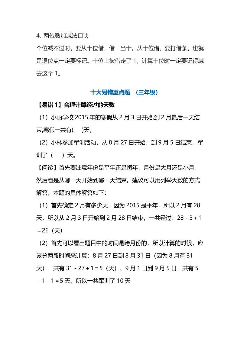 三年级数学单位换算练习题合集第2页