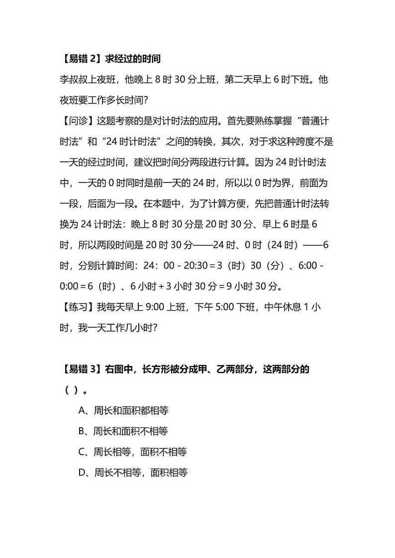 三年级数学单位换算练习题合集第3页