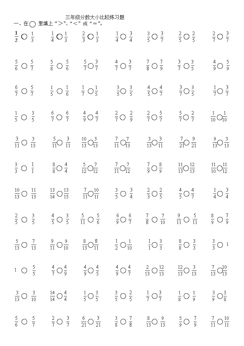 三年级数学分数大小比较练习题第1页