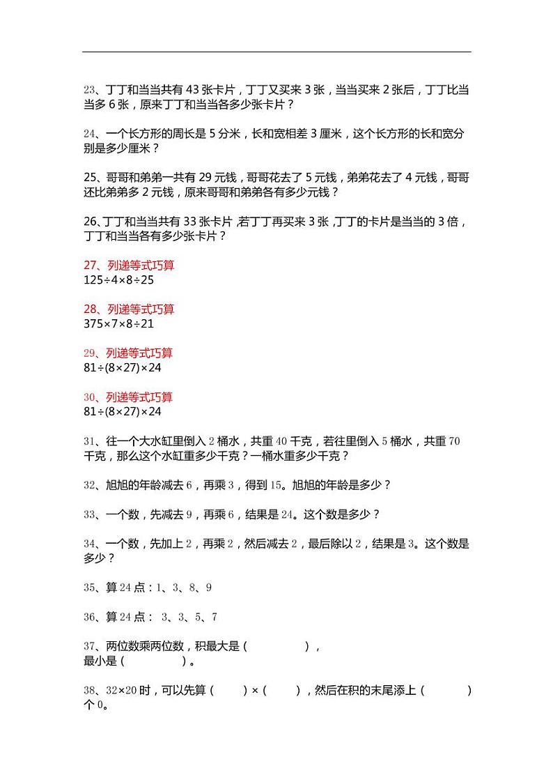 三年级数学精选100道常考题第3页
