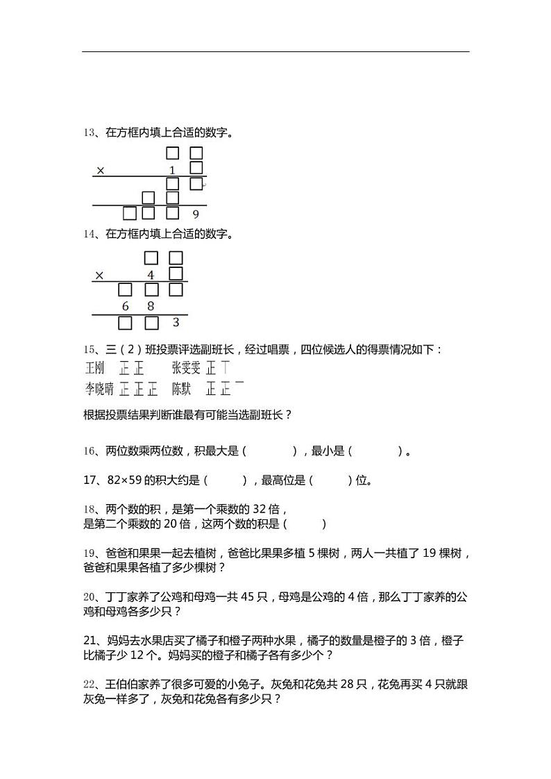 三年级数学必练100道题第2页