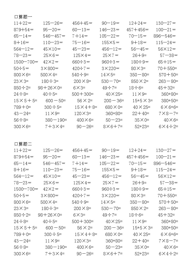 三年级数学口算练习题01