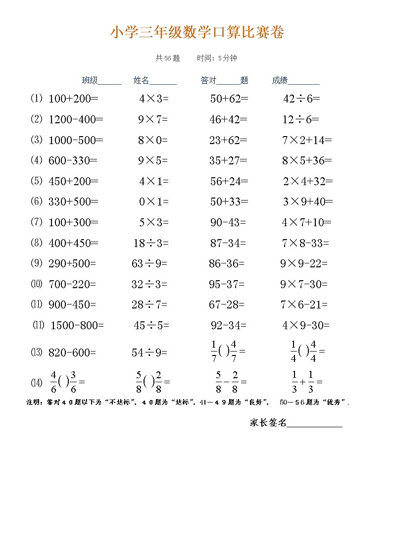三年级数学口算比赛卷01
