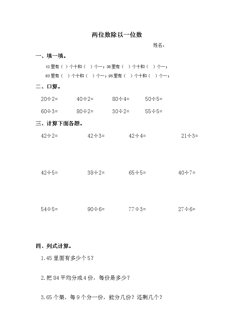 三年级数学两位数除以一位数练习题第1页