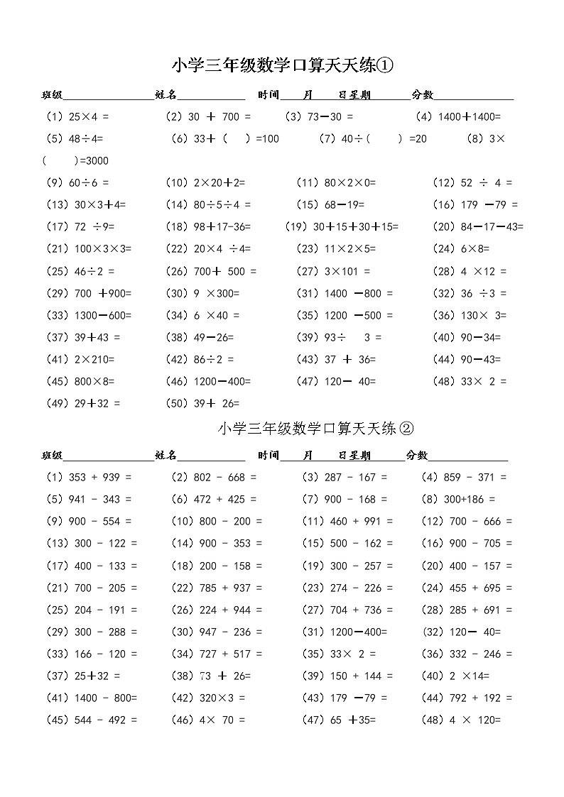 三年级数学口算题第1页