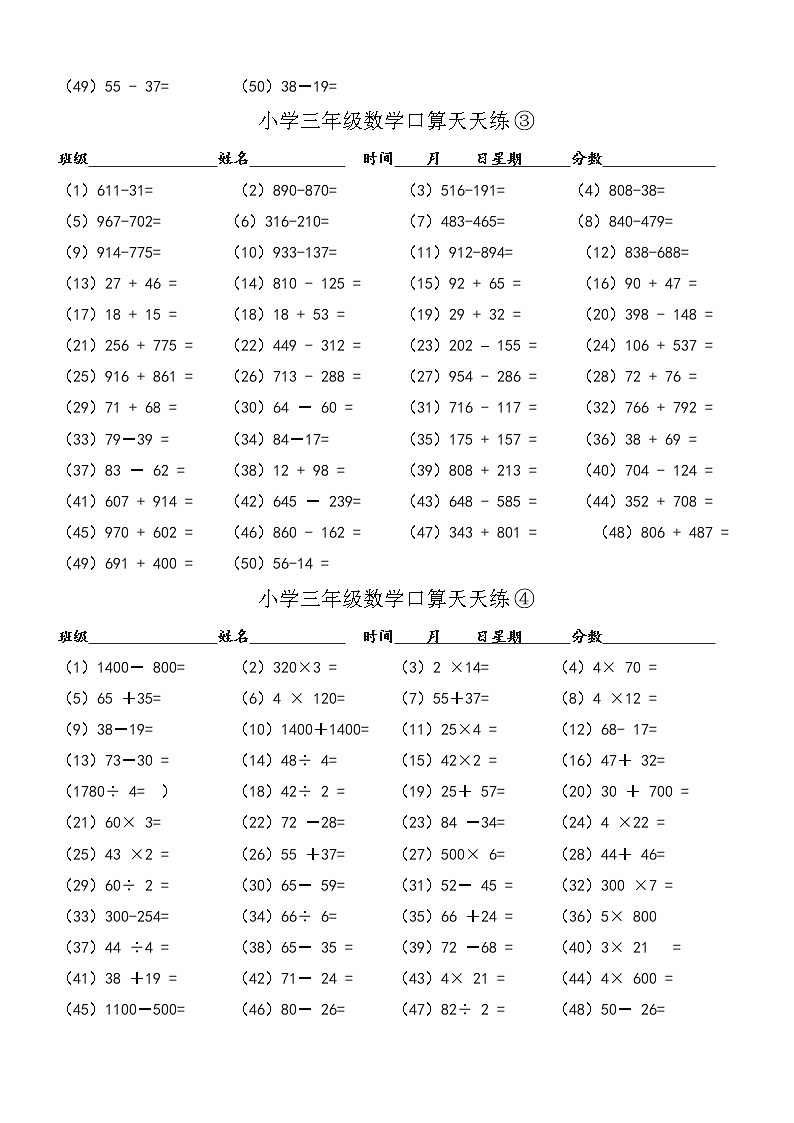 三年级数学口算题第2页
