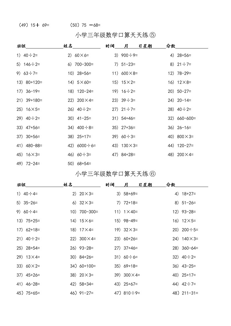 三年级数学口算题第3页