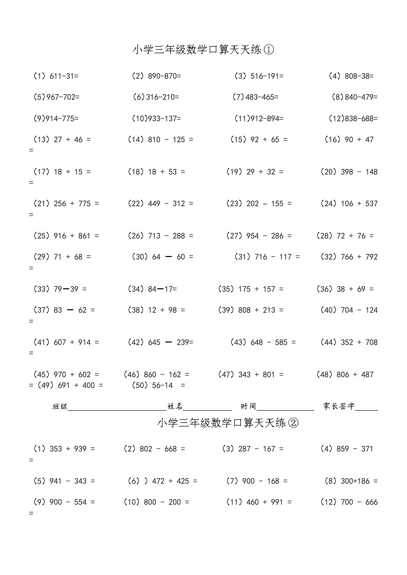 三年级数学口算题全套第1页