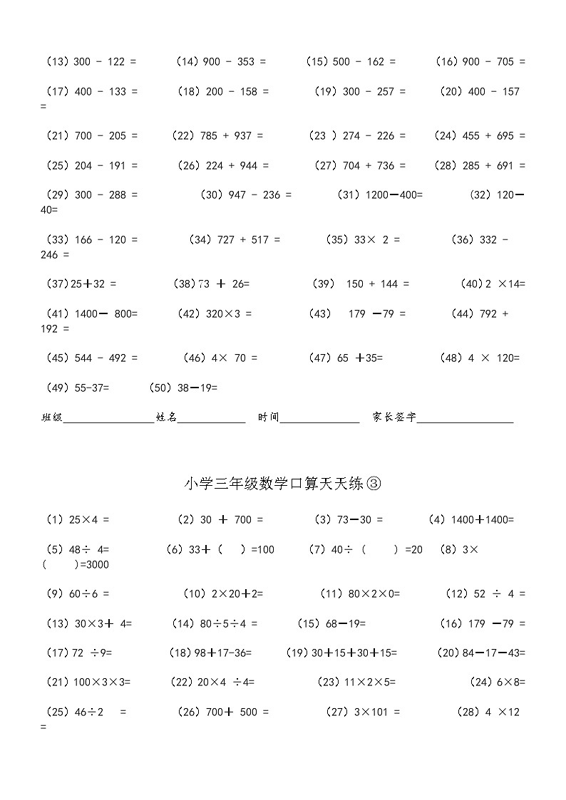 三年级数学口算题全套第2页