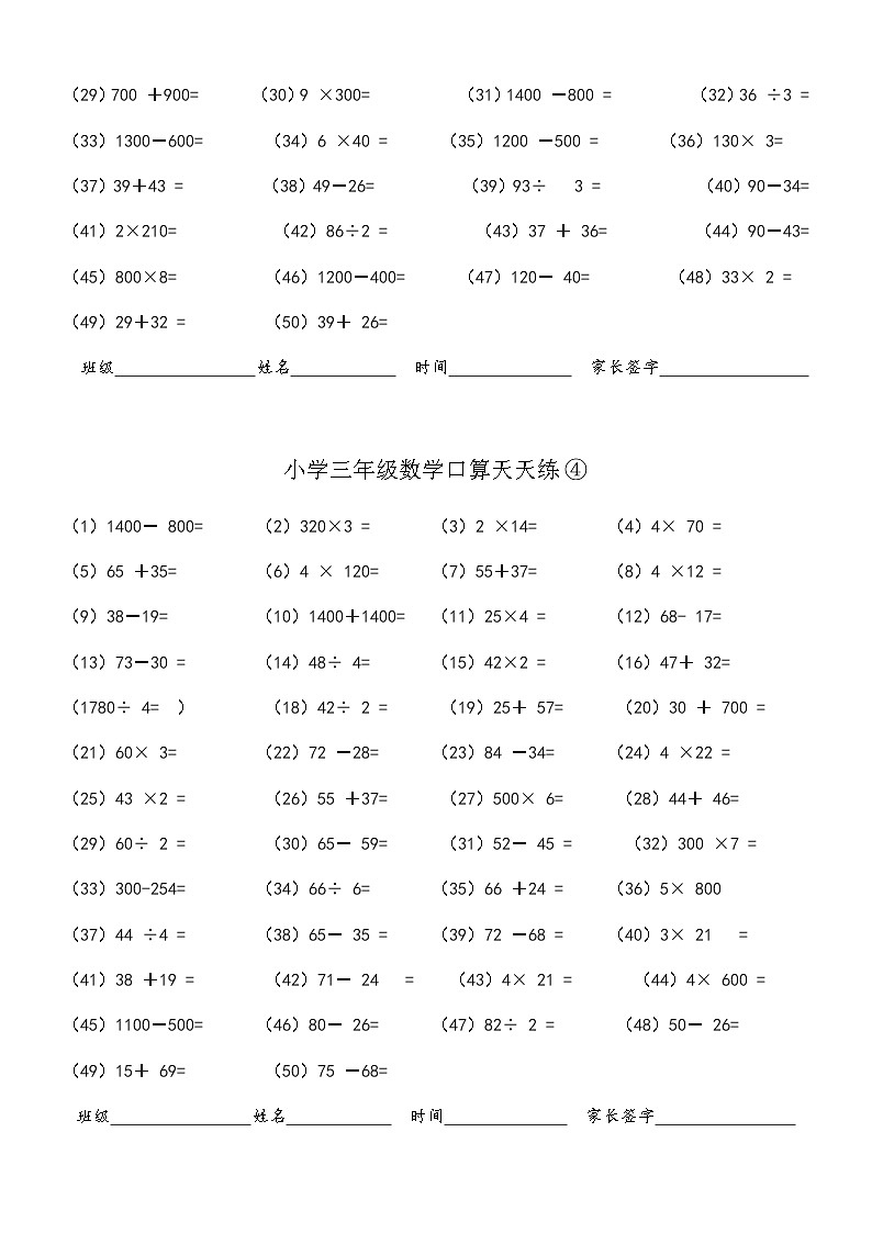 三年级数学口算题全套第3页