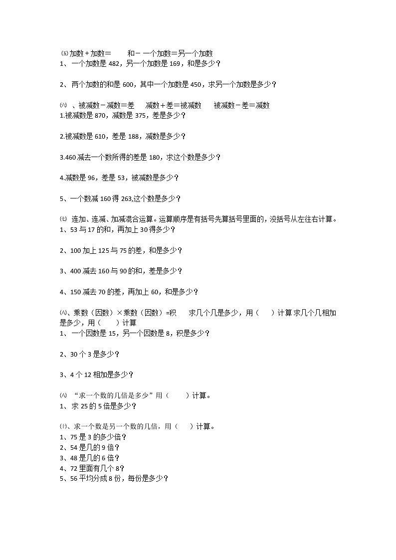 三年级数学列式计算 试卷02